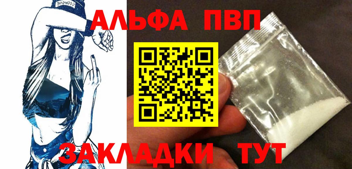 А ПВП VHQ Железногорск
