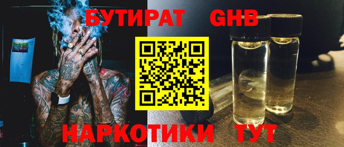 Бутират BDO 33%  БУТИРАТ  Железногорск  Вход с VPN 