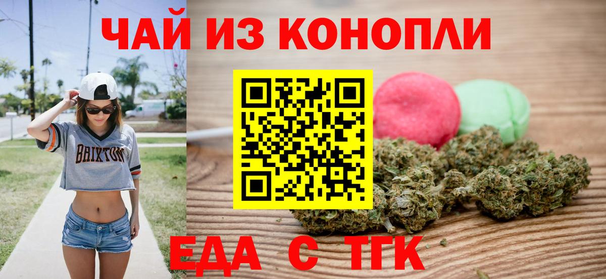 Печенье с ТГК марихуана Железногорск
