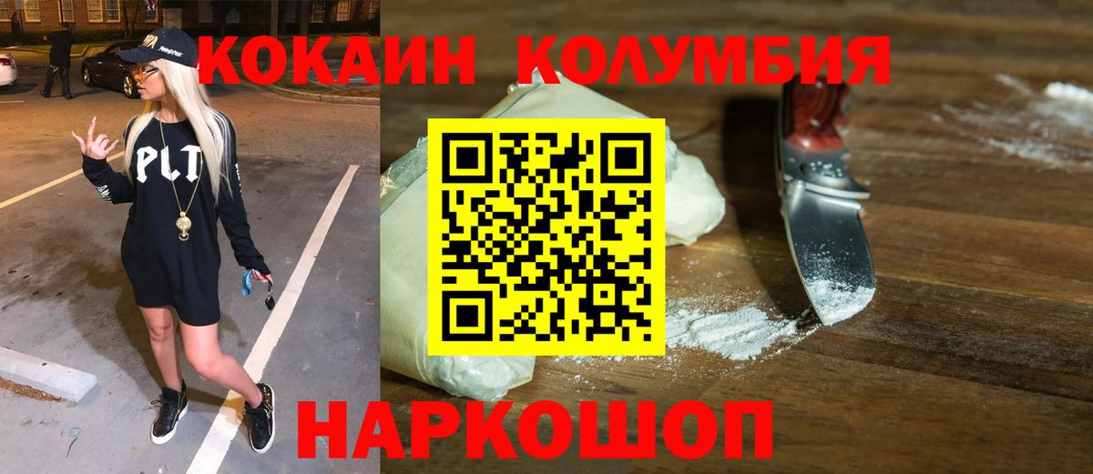Кокаин Fish Scale  КОКАИН 97%  Вход с VPN  Железногорск 