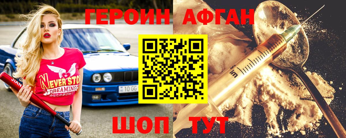 ГЕРОИН хмурый  Вход с VPN  Железногорск 
