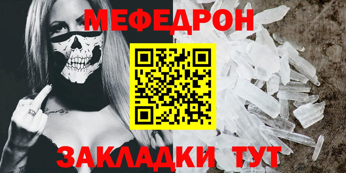 Меф  МЕФ  Вход с VPN  Мефедрон кристаллы  Железногорск 