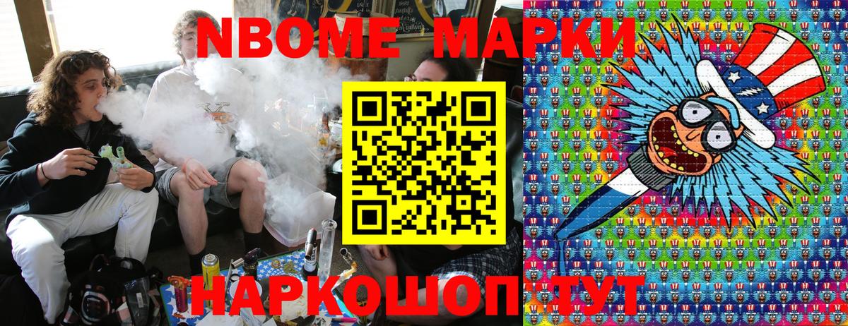 Марки N-bome 1,8мг  Вход с VPN  Марки 25I-NBOMe  Железногорск 