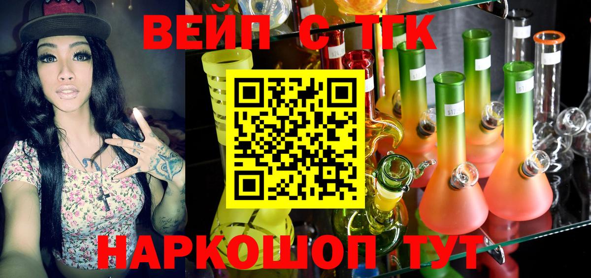 Железногорск  ТГК вейп с тгк  Вход с VPN 